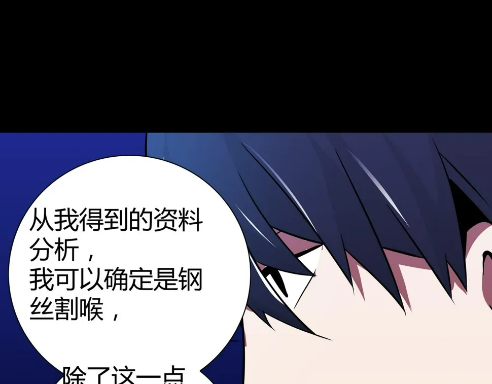 第9话 相似点 第38页