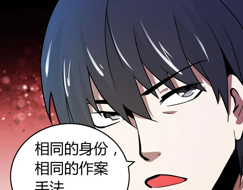 第9话 相似点 第44页