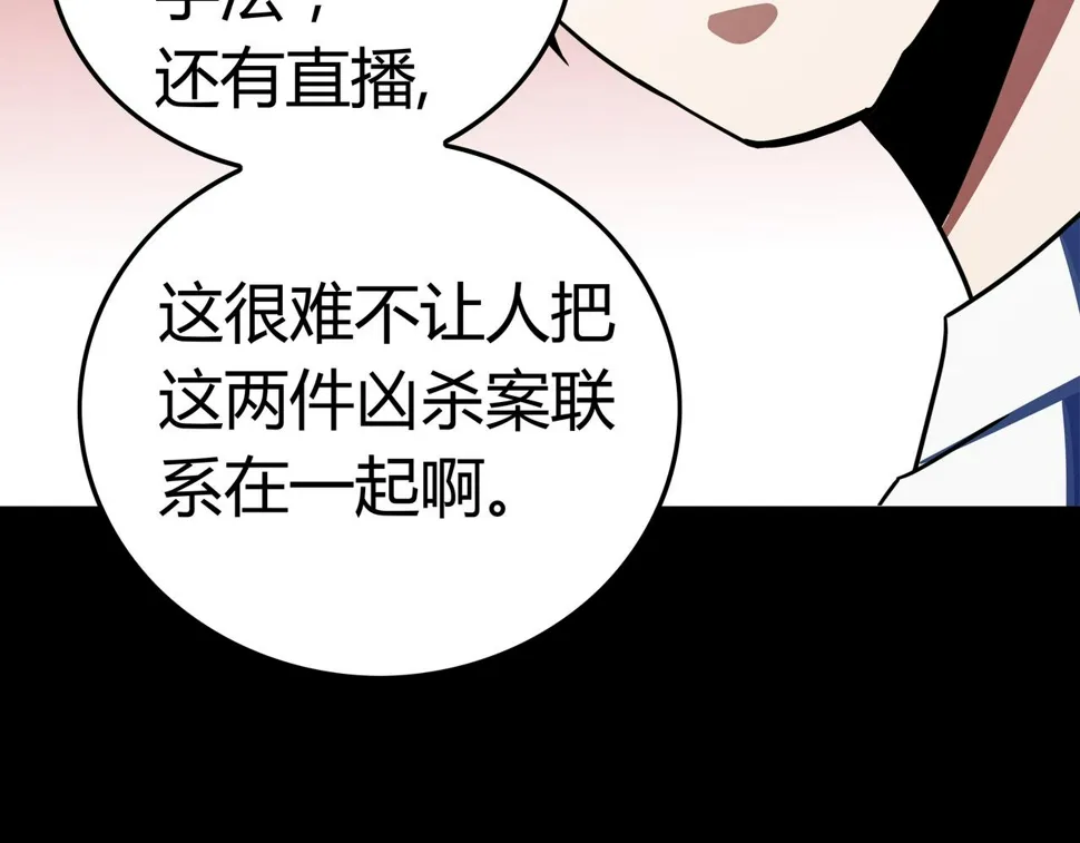 第9话 相似点 第45页