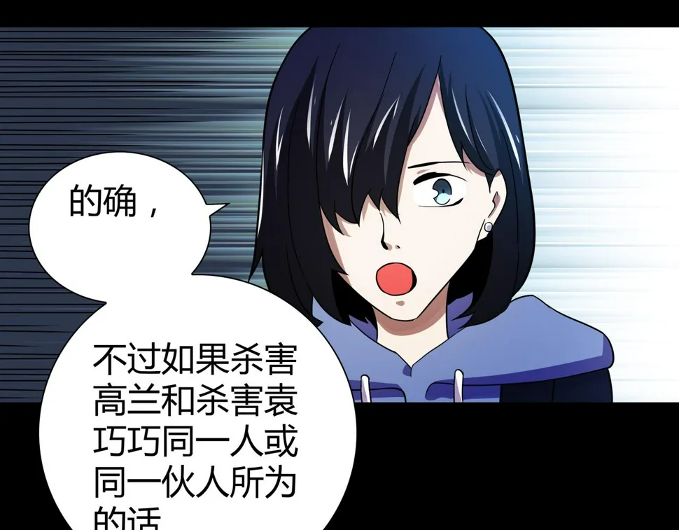 第9话 相似点 第46页