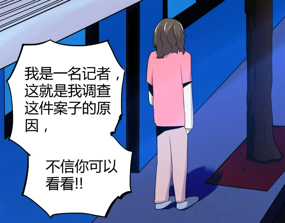第9话 相似点 第79页