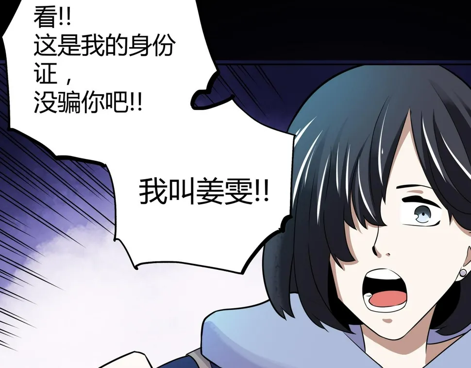 第9话 相似点 第82页
