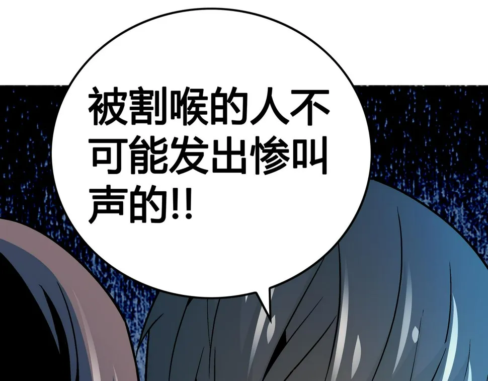 第7话 惨叫声 第4页