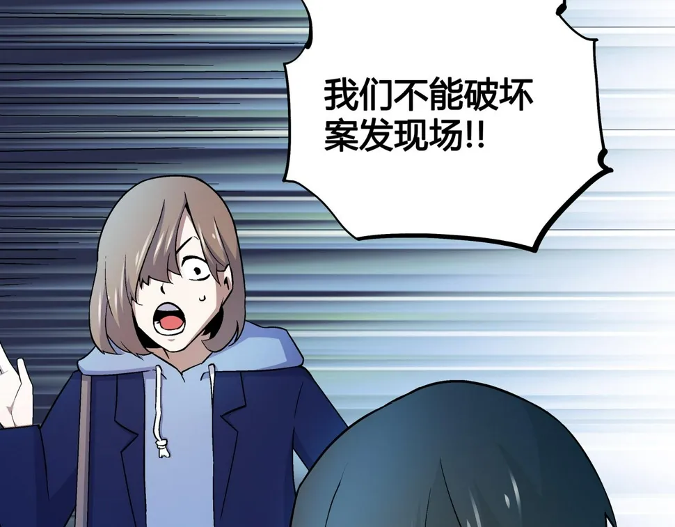第7话 惨叫声 第7页