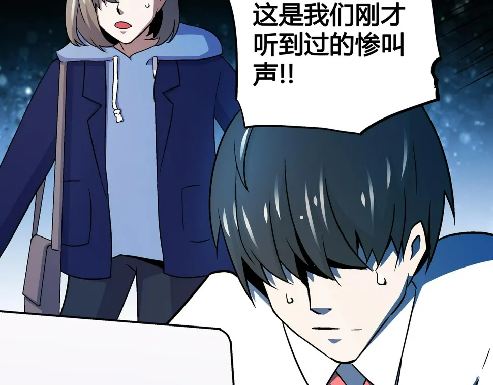 第7话 惨叫声 第17页