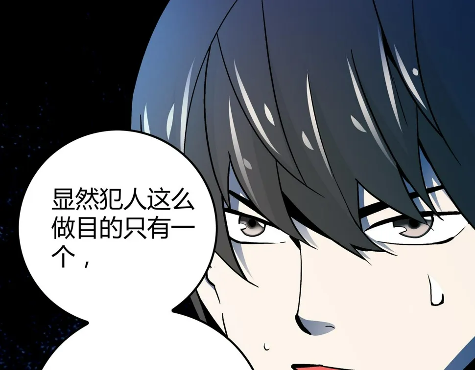 第7话 惨叫声 第34页
