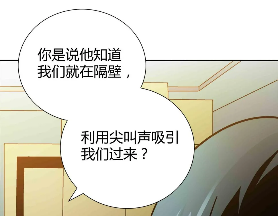 第7话 惨叫声 第36页