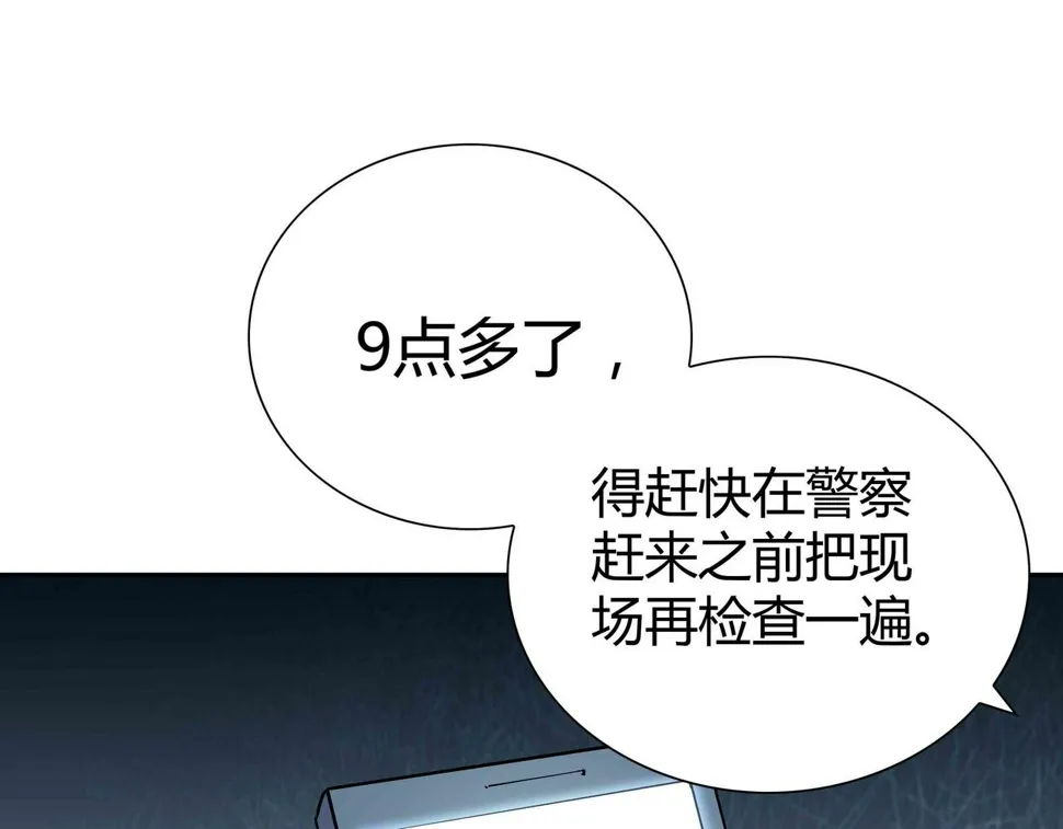 第7话 惨叫声 第57页