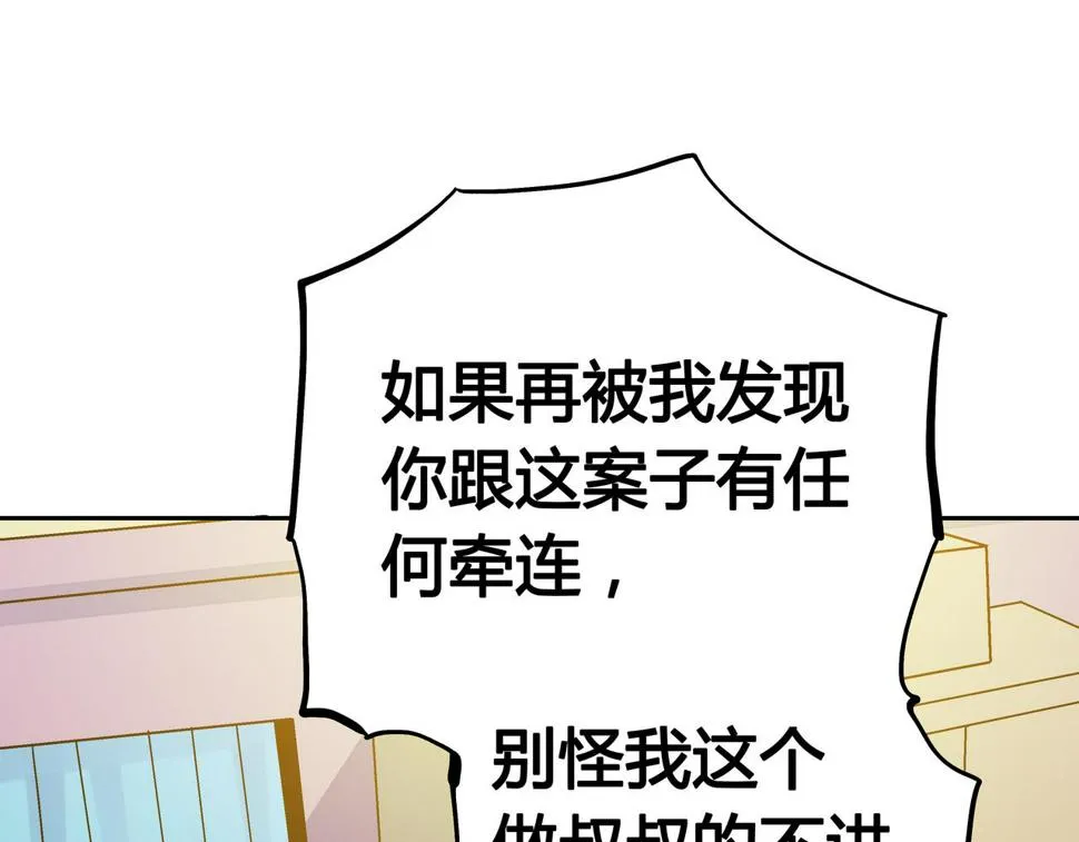第8话 叔叔和侄子 第14页