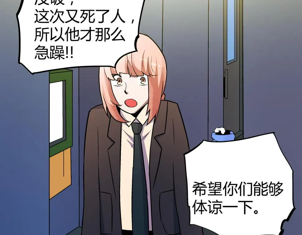 第8话 叔叔和侄子 第49页