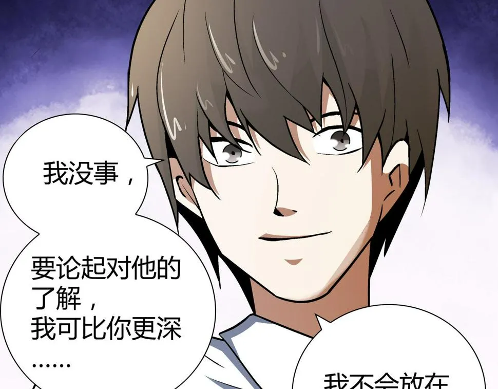 第8话 叔叔和侄子 第54页