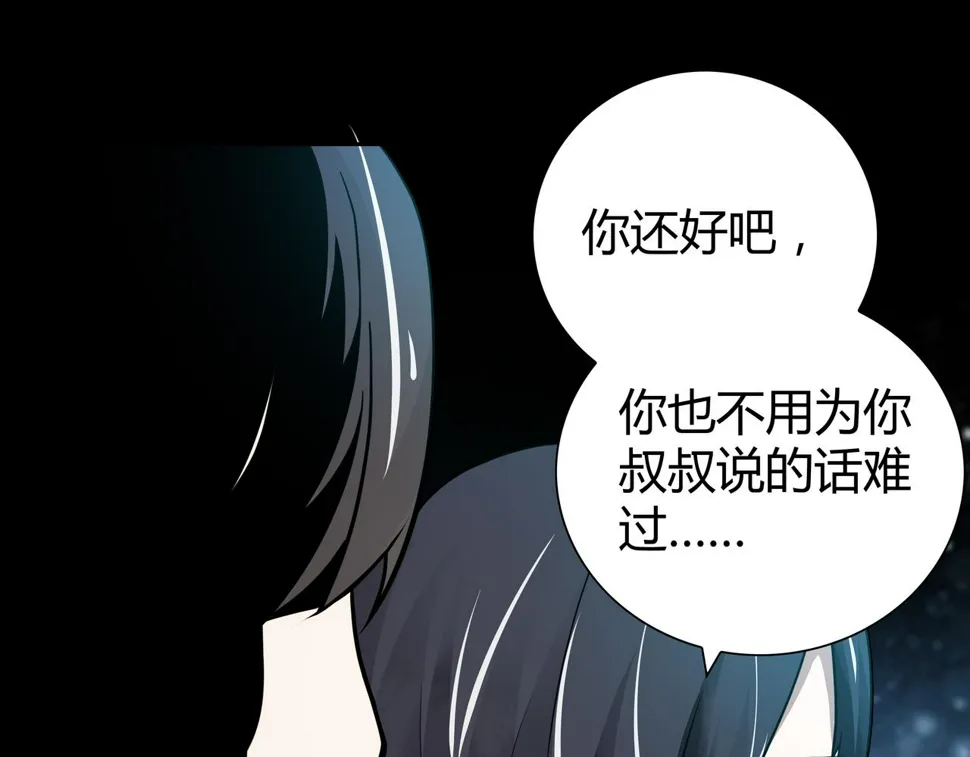 第8话 叔叔和侄子 第73页