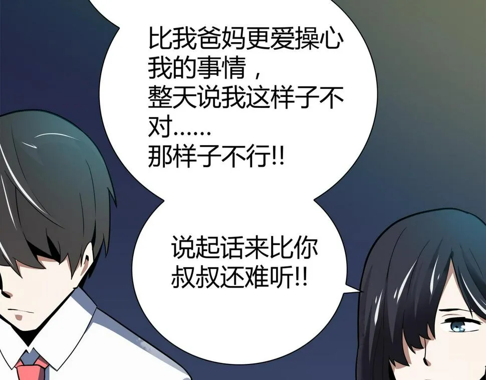 第8话 叔叔和侄子 第76页