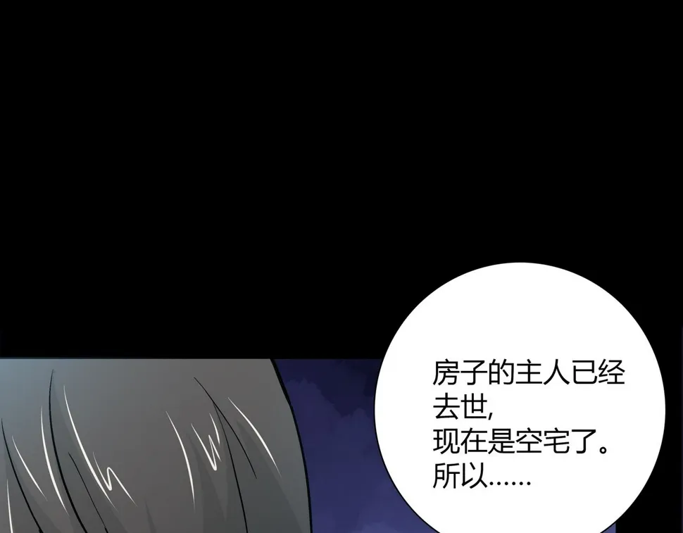第4话 夜探袁巧巧家 第8页