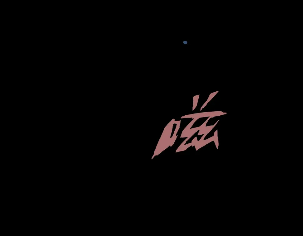 第4话 夜探袁巧巧家 第25页