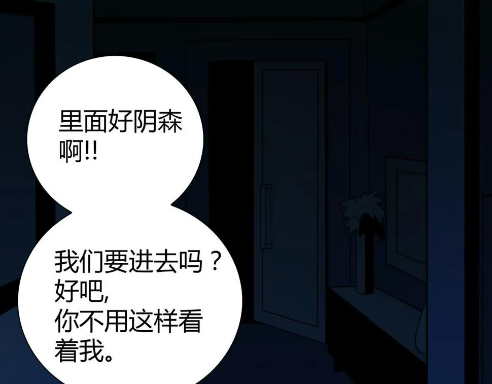 第4话 夜探袁巧巧家 第29页