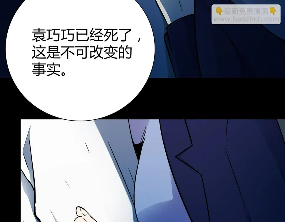 第4话 夜探袁巧巧家 第40页