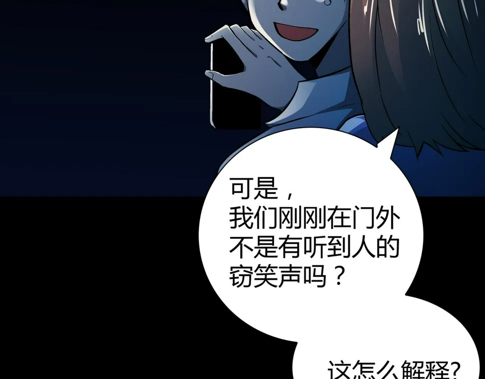 第4话 夜探袁巧巧家 第42页