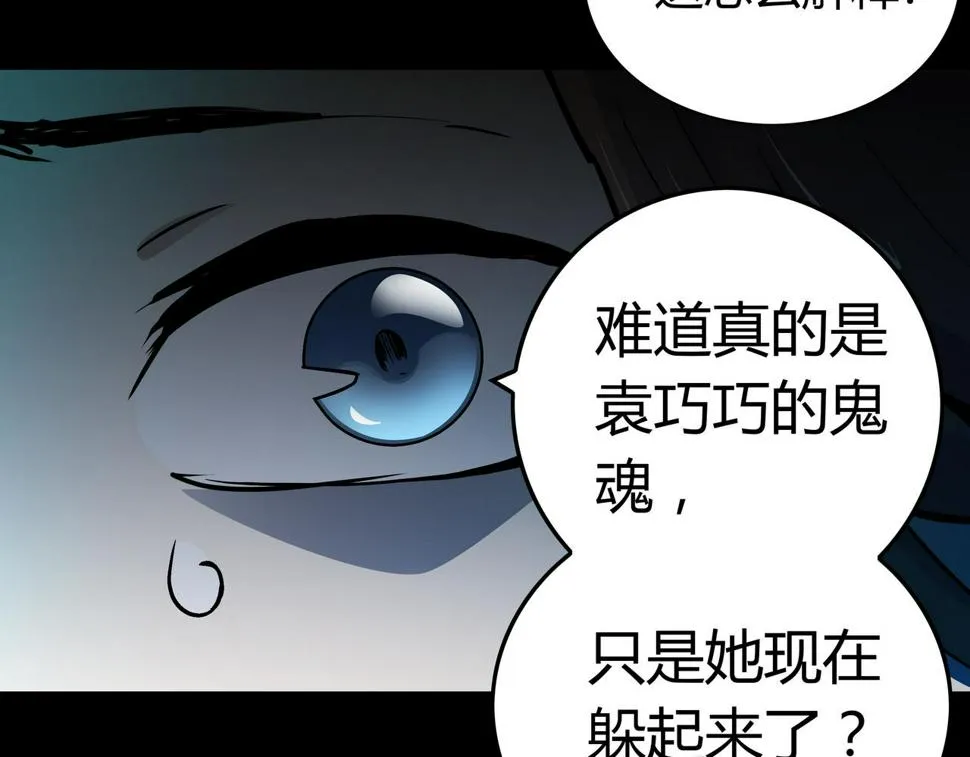 第4话 夜探袁巧巧家 第43页
