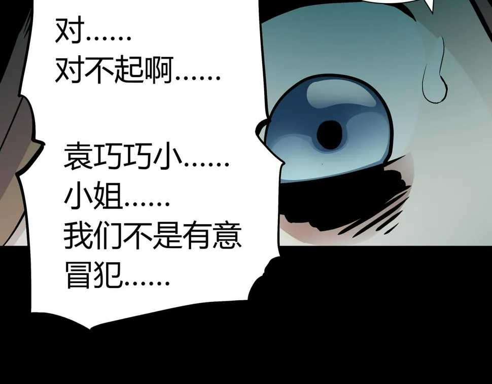 第4话 夜探袁巧巧家 第55页