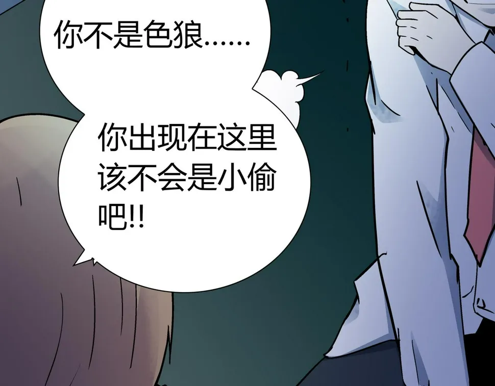 第3话 行踪可疑的女子 第59页