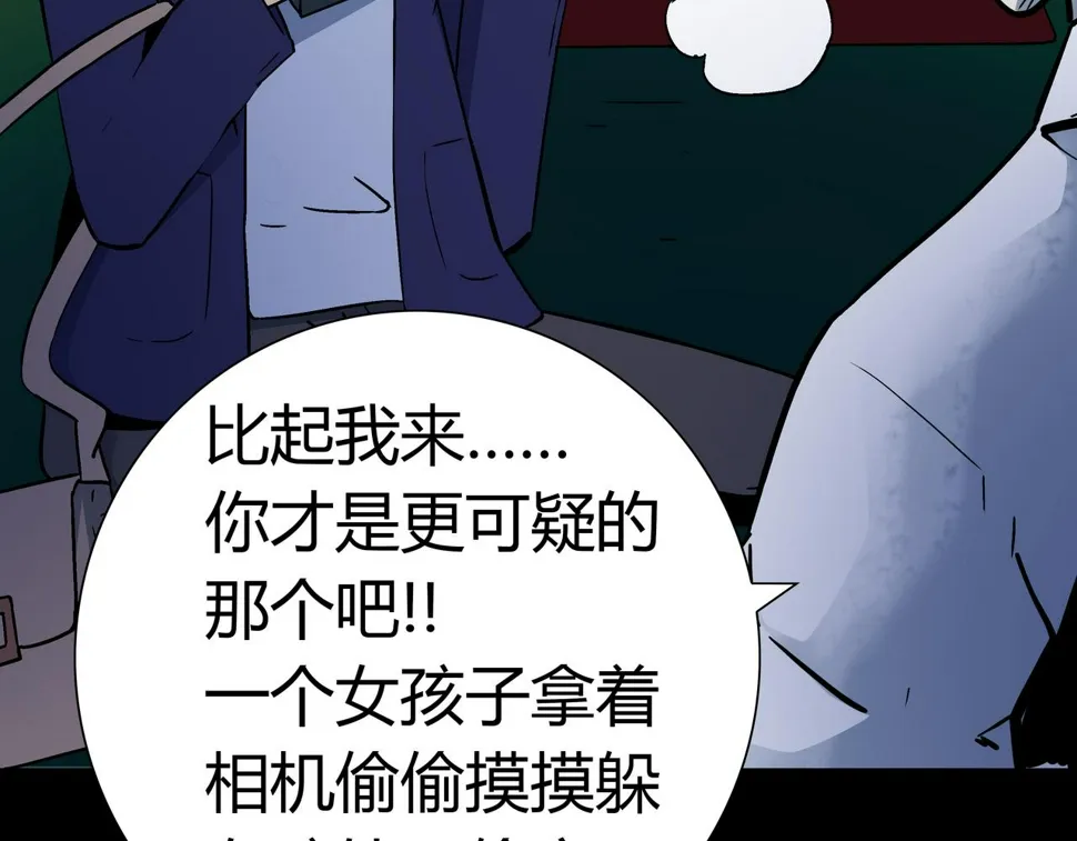第3话 行踪可疑的女子 第63页