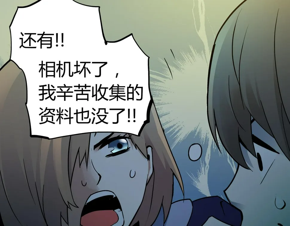 第3话 行踪可疑的女子 第68页