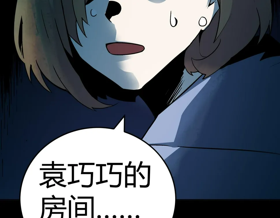 第3话 行踪可疑的女子 第78页