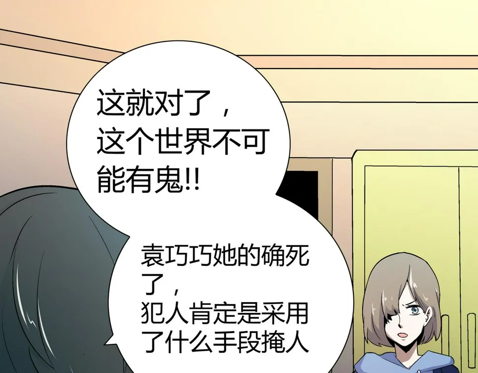 第5话 隔壁房间的女尸 第36页