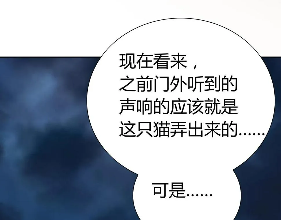 第5话 隔壁房间的女尸 第38页