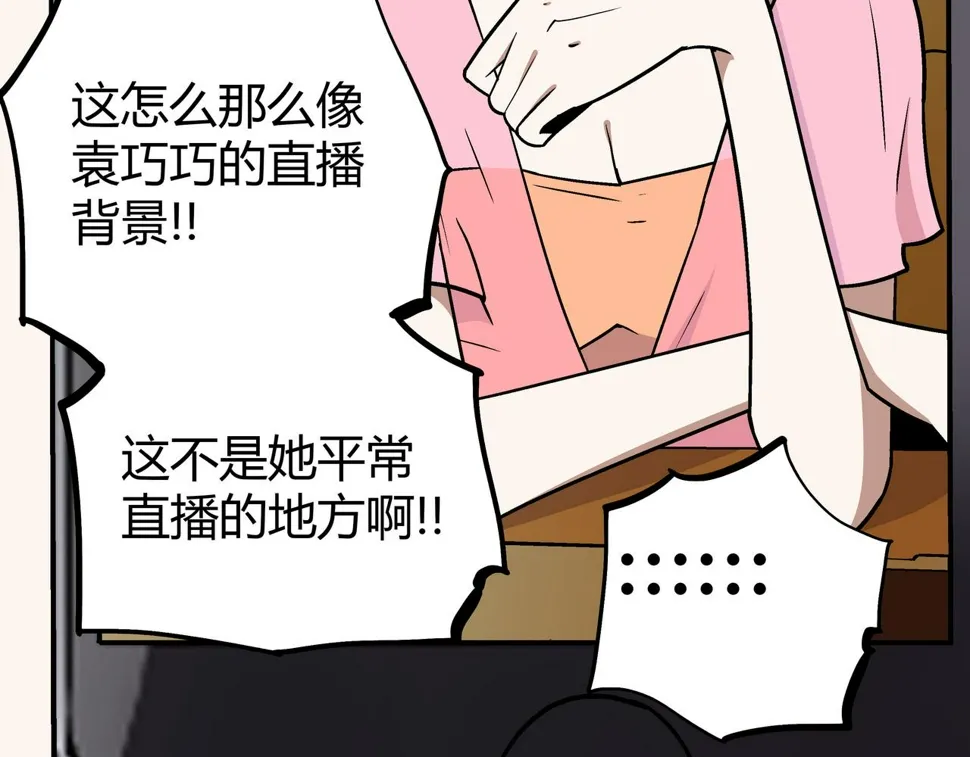 第5话 隔壁房间的女尸 第53页