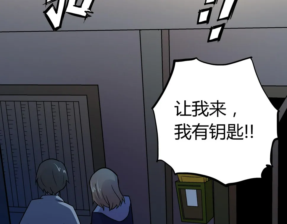 第5话 隔壁房间的女尸 第81页