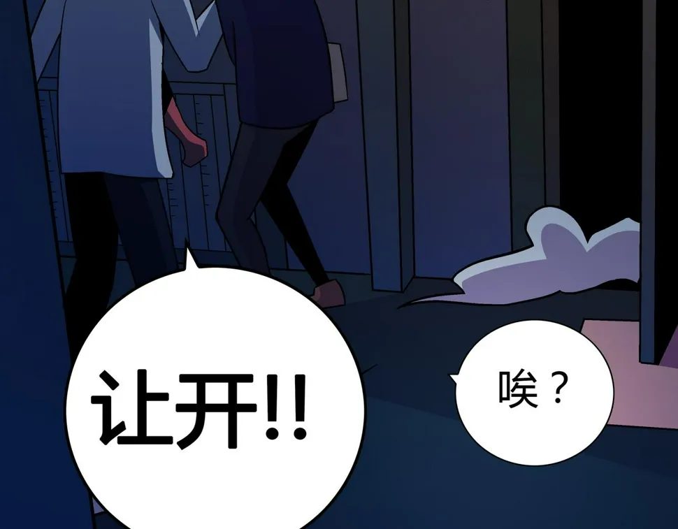 第5话 隔壁房间的女尸 第82页