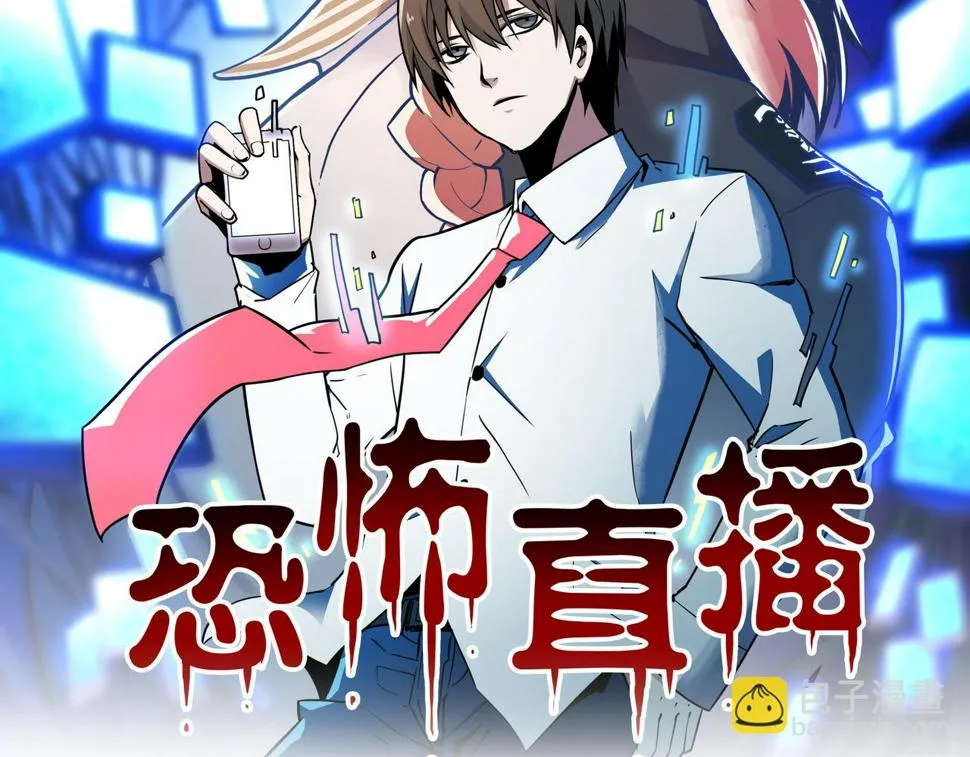 第1话 亡灵直播事件 第2页