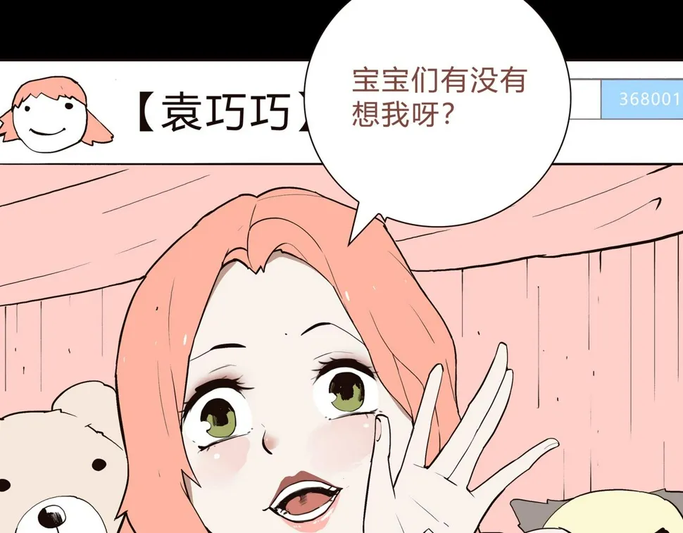 第1话 亡灵直播事件 第42页
