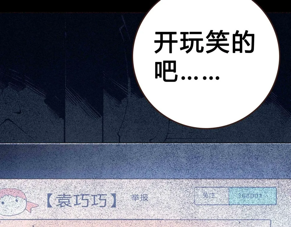 第1话 亡灵直播事件 第60页
