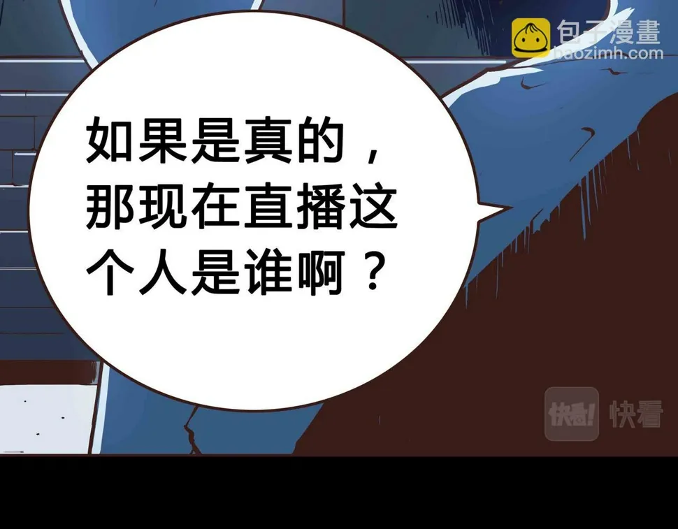 第1话 亡灵直播事件 第63页