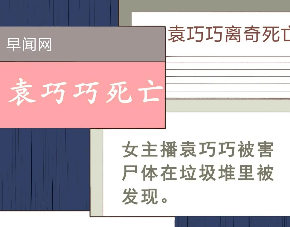 第1话 亡灵直播事件 第68页