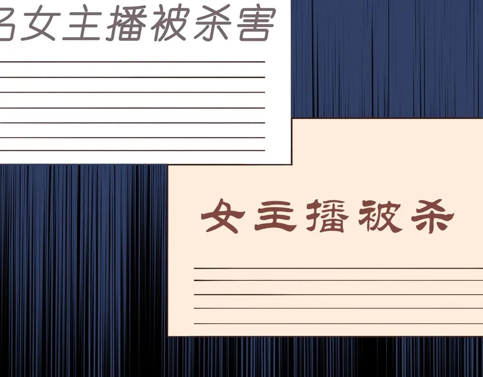 第1话 亡灵直播事件 第69页