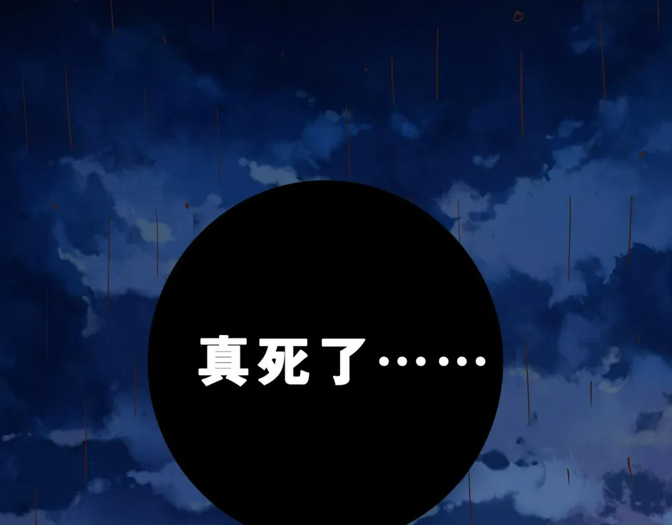 第1话 亡灵直播事件 第72页