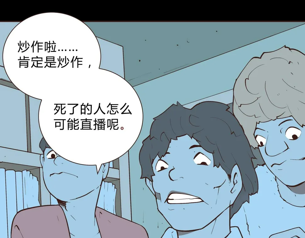 第1话 亡灵直播事件 第77页