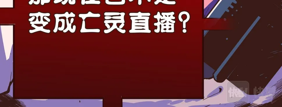 第1话 亡灵直播事件 第83页