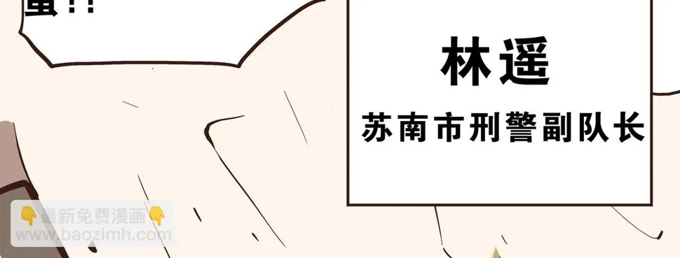 第2话 林师兄 第19页