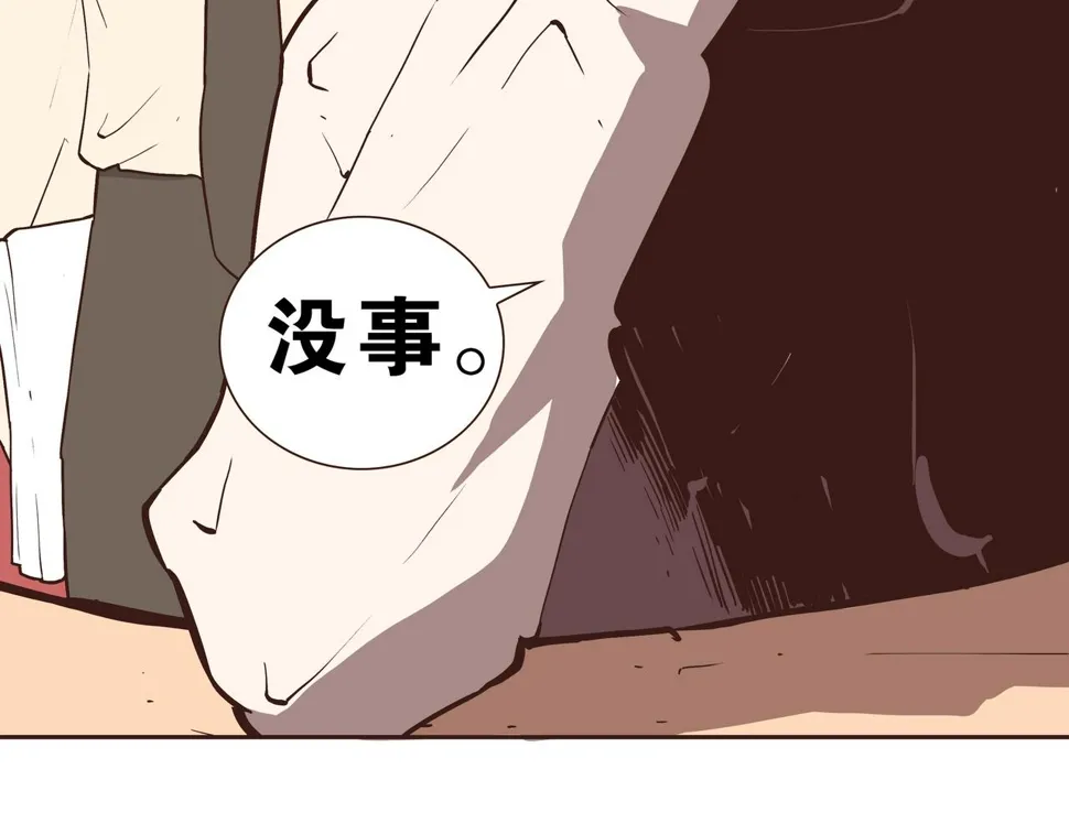 第2话 林师兄 第31页