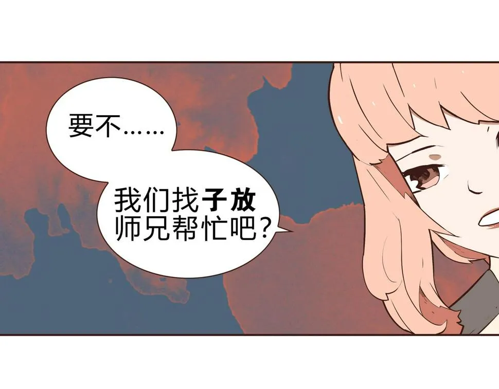 第2话 林师兄 第32页