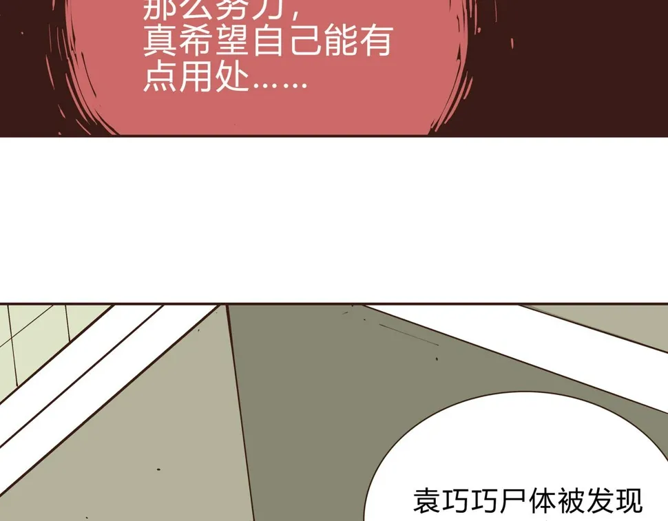 第2话 林师兄 第41页