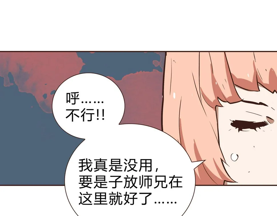 第2话 林师兄 第49页