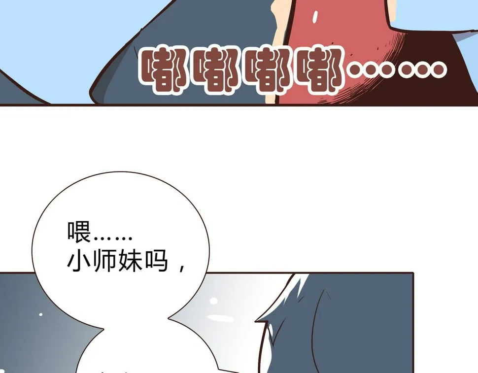 第2话 林师兄 第63页