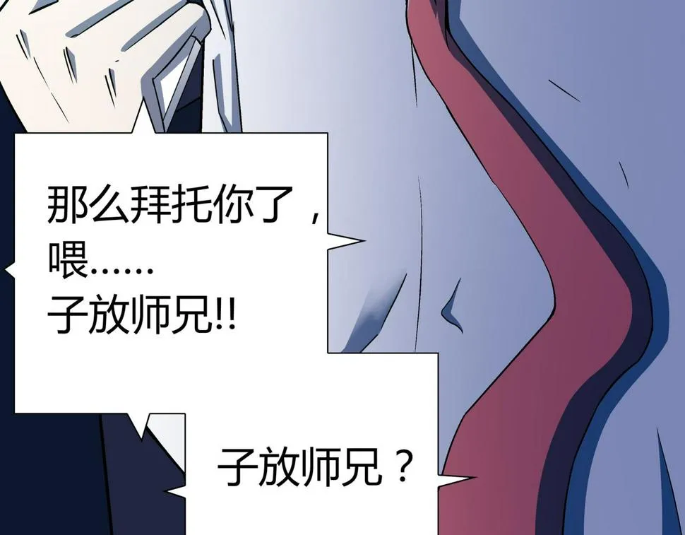 第2话 林师兄 第71页