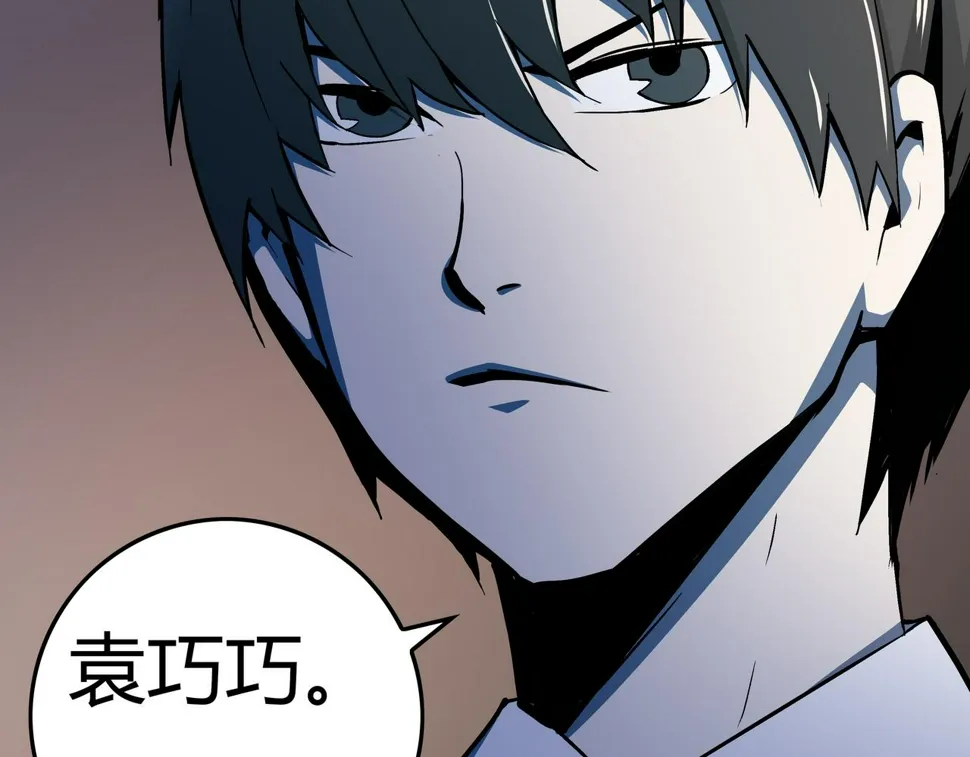 第2话 林师兄 第77页